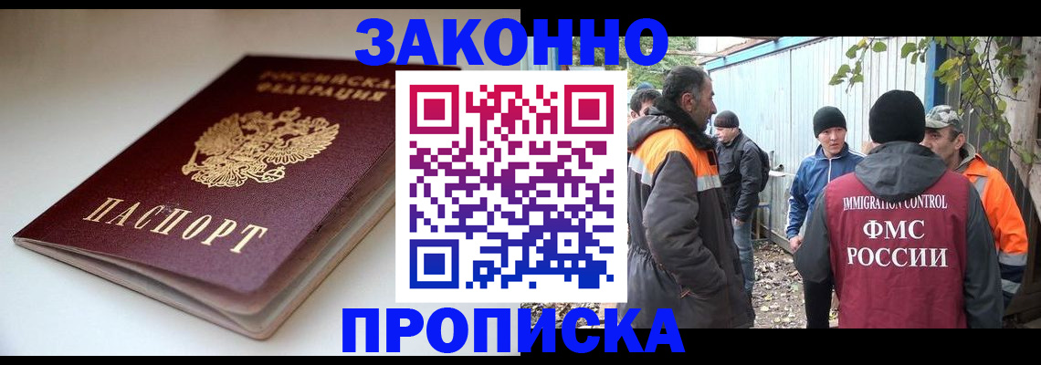 временная регистрация для школы в Новозыбкове